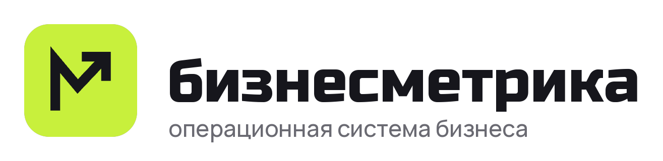 Бизнесметрика — операционная система бизнеса
